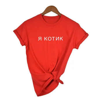 Poletna Majica s kratkimi rokavi Top ruski Slog Pismo Napis Natisni T-majice s Kratkimi Rokavi Ženske Priložnostne Moda Tumblr T Shirt Oblačila