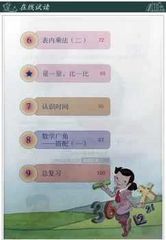 2 knjige drugi razred knjiga Jezikov + Matematike na osnovni šoli Kitajski matematiko knjiga učitelj, učbenik za učenje Mandarin zvezek 1