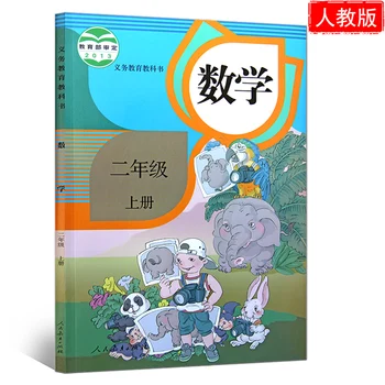 2 knjige drugi razred knjiga Jezikov + Matematike na osnovni šoli Kitajski matematiko knjiga učitelj, učbenik za učenje Mandarin zvezek 1