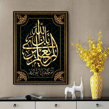 Allah Islamskih Islamski Kaligrafija Platno Umetnosti Mošeje Ramadana Zlato Slikarstvo Dekorativne Stenske Umetnosti Plakat In Tiskanje Fotografij