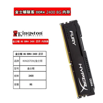 Kingston RAM FURY HIPER DDR4 2400 2666 8G pomnilnika računalnika na štiri generacije namizje compatible16G 2133
