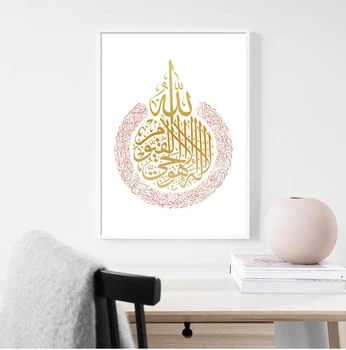 Islamska Wall Art Platno Plakat in Tiskanje Ayatul Kursi Dekorativna Slika, Slikarstvo Moderna Dnevna Soba Muslimanskih Dekoracijo