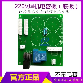 ZX7-200 ZX7-250 Varjenje Kapacitivni Varjenje Dnu Tablice 250 Varilec Moč Krovu 4 Kondenzator, Filter Odbor